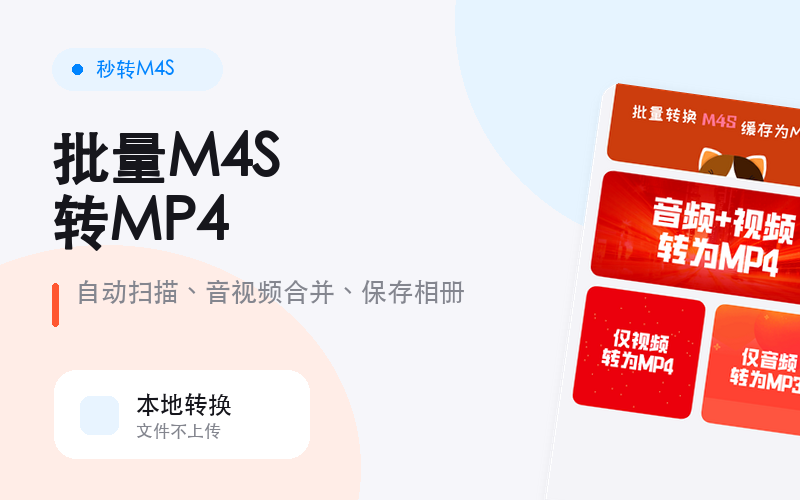 M4S Converter Product Preview