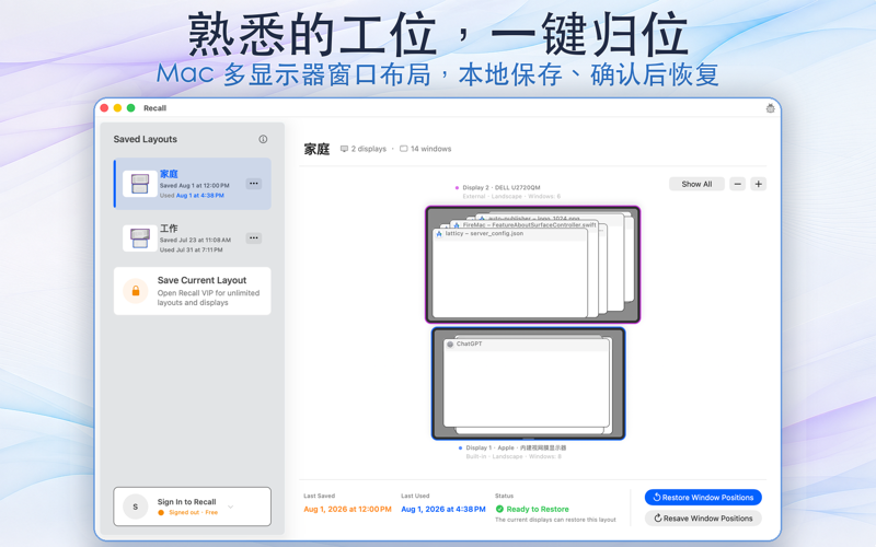 RecallでMacの複数ディスプレイのウィンドウ配置を保存・復元